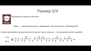 Шестой урок. Размер 3/4. Шестнадцатые. Точка.