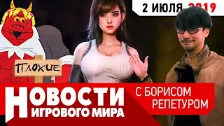 ПЛОХИЕ НОВОСТИ Final Fantasy VII Remake, шпион Кодзима, Diablo 4, Cyberpunk 2077, RDR 2 грозит Бонду