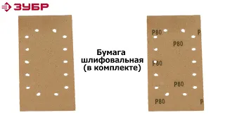 Плоскошлифовальная машина Зубр ЗПШМ-300Э-02 300Вт