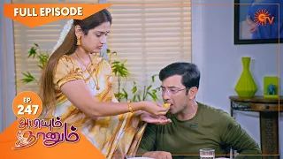 Abiyum Naanum - Ep 247 | 17 Aug 2021 | Sun TV Serial | Tamil Serial