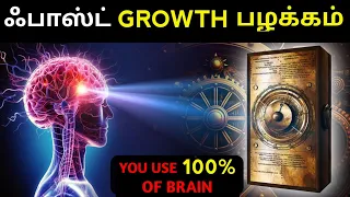 10-SECOND TRICK TO UNLOCK YOUR BRAIN'S SECRET MODE || Time For Greatness Tamil