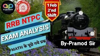 RRB NTPC Exam Analysis 1 February 2021 2nd shift में पूछे गये maths के सभी प्रश्न