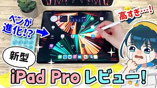 新型 M2 iPad Proレビュー！新機能『Apple Pencil ホバー』の書き心地などを去年のiPad Proと比較します！【12.9インチ 第6世代 2022年モデル】