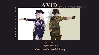 86 EIGHTY-SIX- ED1  //Avid - SawanoHiroyuki[nZk]:mizuki-//THAISUB