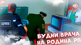 Будни в больнице Арзамаса. Нападение на врача на Родина РП #rodinarp