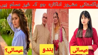 Pakistani Famous Actresses Who Are Non Muslim | Non Muslim Famous Actress | #durefishan | #story