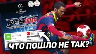 PES 2014 - САМАЯ НЕОДНОЗНАЧНАЯ ЧАСТЬ СЕРИИ / PES 2022 = PES 2014?