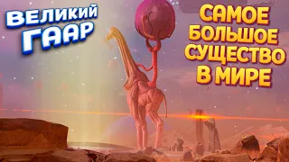 САМЫЙ БОЛЬШОЙ В МИРЕ - ВЕЛИКИЙ ГААР ( The Eternal Cylinder )