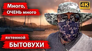 Жизнь на яхте. Много бытовухи в выпуске один день на яхте. Сколько стоит жить на яхте в Панаме.