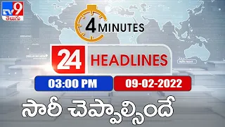 4 Minutes 24 Headlines | 3PM | 9 February 2022 - TV9