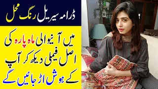 Rang Mahal Last Episode | Pakistani Actress Sehar Khan Complete Biography - Rang Mahal Drama Actress