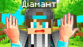 ЯК ПРОЙТИ РЕАЛІСТИЧНИЙ МАЙНКРАФТ Українською??? | Діамант minecraft