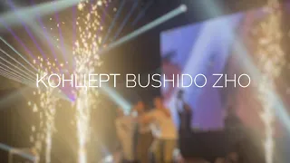 влог: концерт bushido zho