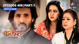 FULL EPISODE-408 Part 01 | Kalash Ek Vishwaas | Kya Divorce papers par sign karegi Ambika?