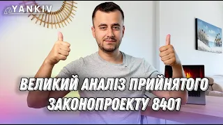 Прийнято! Детальний аналіз 8401. РРО, перевірки та штрафи