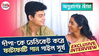 Swastika'র আবদারে দারুণ গান গাইলেন Dibyojyoti | Anurager Chhowa | Exclusive Interview