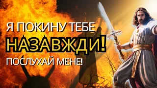 Якщо ви підете, вас чекає покарання. Моліться про захист і все у вас буде!