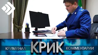 КРиК. Криминал и комментарии. 23.03.22