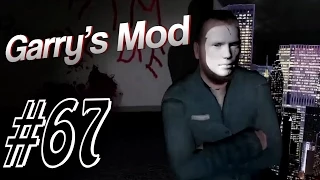 Garry's Mod #67. Undying. Part 1. Алекс, Куплинов, EASYNICK.