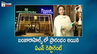 Namrata New Multi Cuisine Restaurant Opening in Banjara Hills | Mahesh Babu | Mango Telugu Cinema