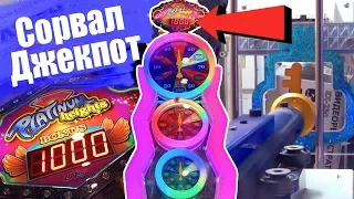 СОРВАЛ 🤑 JACKPOT 🤑 В АВТОМАТЕ С БИЛЕТИКАМИ, ЗАСТРЯЛИ ВСЕ ПРИЗЫ, Insane day