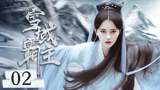 最新古装电视剧 【雪域霸主/Lord Eagle】▶EP 02🌹 霸气羽皇与痴情太子同时倾心星流花神，🤳一面之缘却念念不忘，前世今生，催泪虐恋🤷‍♂️  #张若昀#鞠婧祎#关晓彤#雪鹰领主 🧡中剧精选