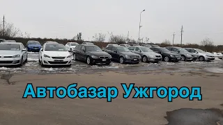 Автобазар Ужгород.