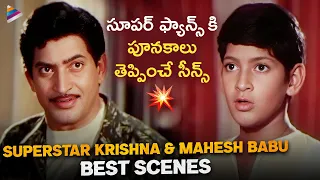 Superstar Krishna & Mahesh Babu Back To Back Best Scenes | Remembering Superstar Krishna | TFN