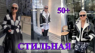 БыТь СтИлЬНоЙ в 50+❤️ПОЛЬША❤️ СТиЛЬ  КЭЖУАЛ❤️STREET STYLE#TEFI ГЕРМАНИЯ