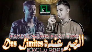 Faycel Sghir feat Tipo Belabbes | الصبر عنده Des Limites | ( Officiel lyrics video )