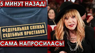 5 минут назад! Сама напросилась! Судебные приставы шокировали своим решением Пугачеву