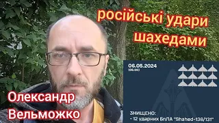 Удар шахедами: 6 травня