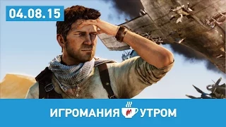 Игромания УТРОМ, вторник, 4 августа 2015 (Quantum Break, Street Fighter V, Gunjack)