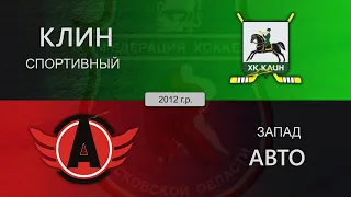 ПМО. Клин Спортивный - Автомобилист Марушкинское| 2012 г.р. | 22.01.2023 10:45