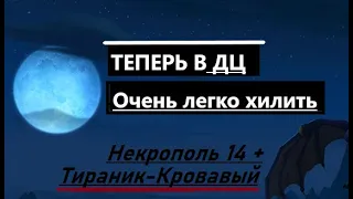 Некрополь очень простой данж для новичков