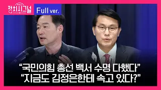 [다시보기] 정치시그널 | 신지호 윤상현 (8시~8시 50분) ㅣ5월 20일 라디오쇼 정치시그널