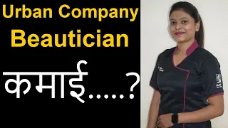 Story of an Urban Company Beautician Sofiya Popatiya| Urban Company मैं से कर सकते हो कितनी कमाई?
