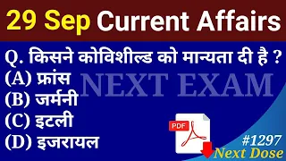 Next Dose1297 | 29 September 2021 Current Affairs | Daily Current Affairs | Current Affairs In Hindi