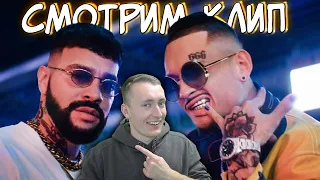 СМОТРИМ MORGENSHTERN & Тимати - El Problema (Prod. SLAVA MARLOW) | РЕАКЦИЯ НА МОРГЕНШТЕРНА