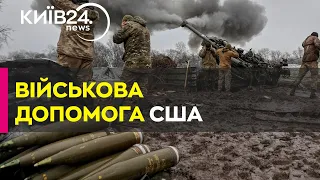 Українські захисники вже отримали боєприпаси з США