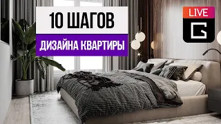 Как создать современный дизайн-проект своей квартиры