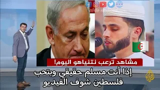 ‏الصائمون في الجزائر 🇩🇿و طوفان الأقصى يزلزل نتنياهو و إسرائيل بالكامل في ثالث أيام شهر رمضان