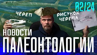 Сингулярность змей | Водный архозавроморф | Крупное меловое млекопитающее | Ископаемая икра лягушки