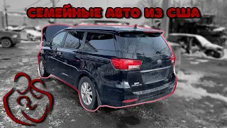 Семейные #автоизсша. KIA SEDONA LX - 7400$.