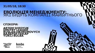 Еволюція менеджменту: якими будуть компанії майбутнього  | бізнес-майданчик kmbs