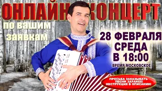 ❄️Проважаем зиму теплыми песнями❄️ -  28 февраля 18:00 - поет Вячеслав Абросимов