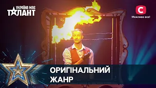 На що спроможна людина: майстри оригінальних жанрів – Україна має талант 2021