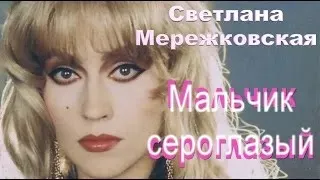 Улётная песня о любви от Светланы Мережковской
