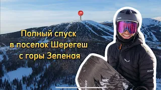 Как доехать с горы Зеленой до поселка Шерегеш на сноуборде или лыжах (полная инструкция)