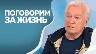 Поговорим за жизнь  Аристарх Ливанов  2ч